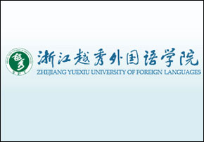 浙江越秀外国语学院